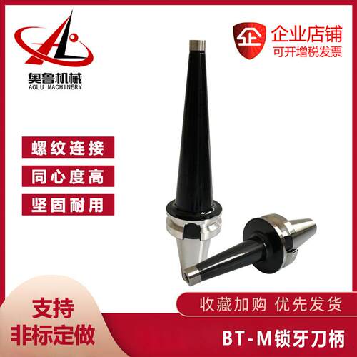 BT0BT40BT50锁牙式螺纹刀柄M8M10M12M16锁牙头刀头抗震刀柄