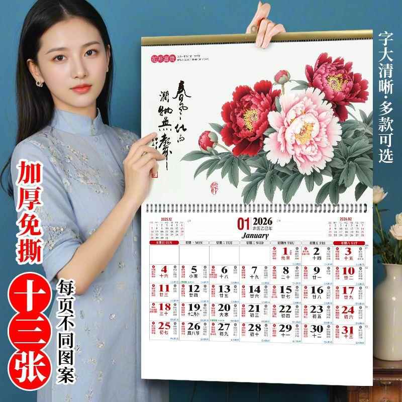 2026马年13张挂历风景山水免撕挂墙中国风大号家用新款月历定制