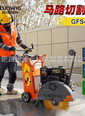 GFS480马路切割机柴油汽油动力混凝土水泥路沥青路面多功能切割机
