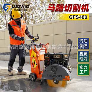 GFS480马路切割机柴油汽油动力混凝土水泥路沥青路面多功能切割机
