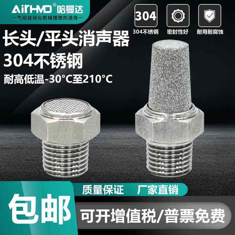 304不锈钢消音器电磁阀消声器气动气泵空压机降噪平头长头宝塔BSL,标准件/零部件/工业耗材,气动接头,淘宝优惠券,粉丝福利购,淘宝优惠卷