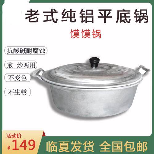 临夏加厚纯手工铝锅炕锅烧馍馍锅平底老式铝锅全铝把手兰州拉面