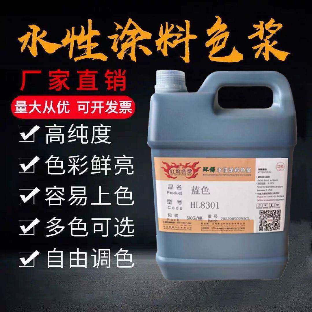 水性色浆高浓度浓缩型内外墙通用水性涂料乳胶漆墙固地固调色色精