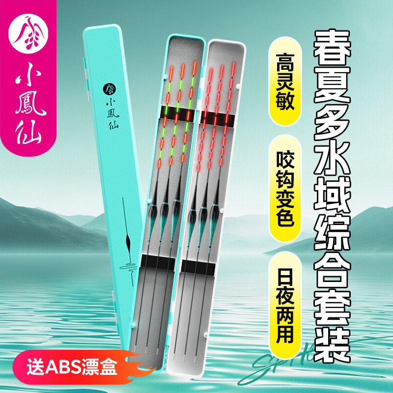小凤夜光套装两用鱼漂野钓浮漂