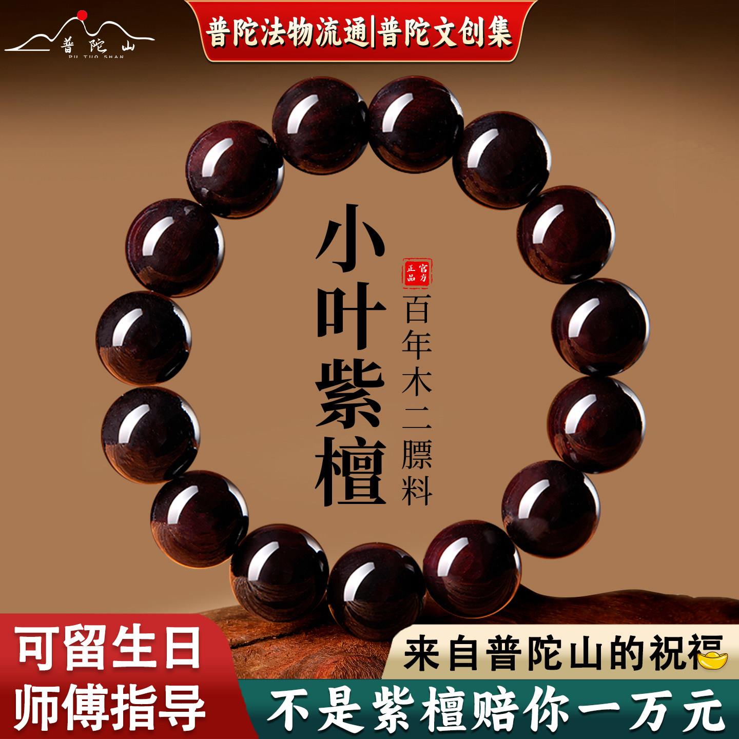 【普陀山直发】印度小叶紫檀手串男士文玩佛珠檀香手炼送生日礼物