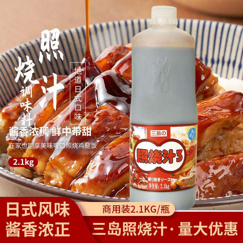 三岛照烧汁大瓶商用装日式烧鸟酱汁鳗鱼饭照烧鸡排拌饭酱调味酱