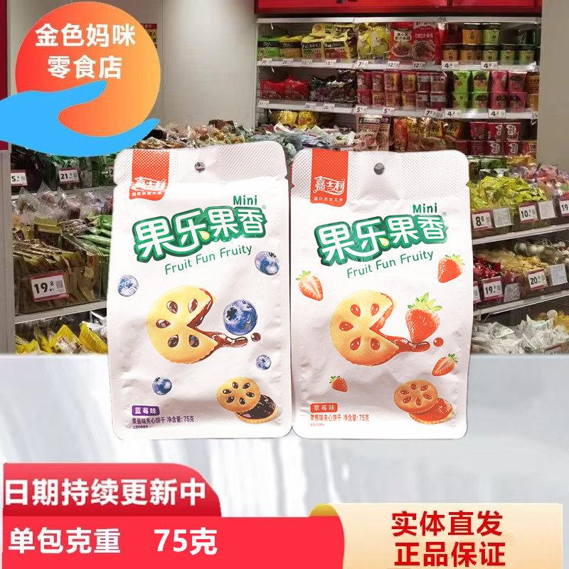 嘉干士利果乐果香夹心饼果酱草莓味干蓝莓味饼糕点早餐食品