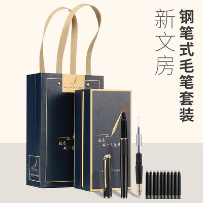 高档707软钢笔毛笔狼式毫楷小便携秀丽软笔可加墨勾线笔初学者书