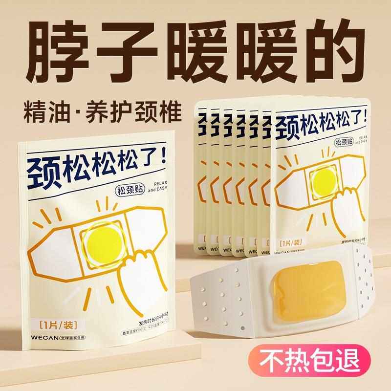 日本品质暖颈贴热敷发热艾草暖贴男女士保暖午休颈椎精油热敷贴包
