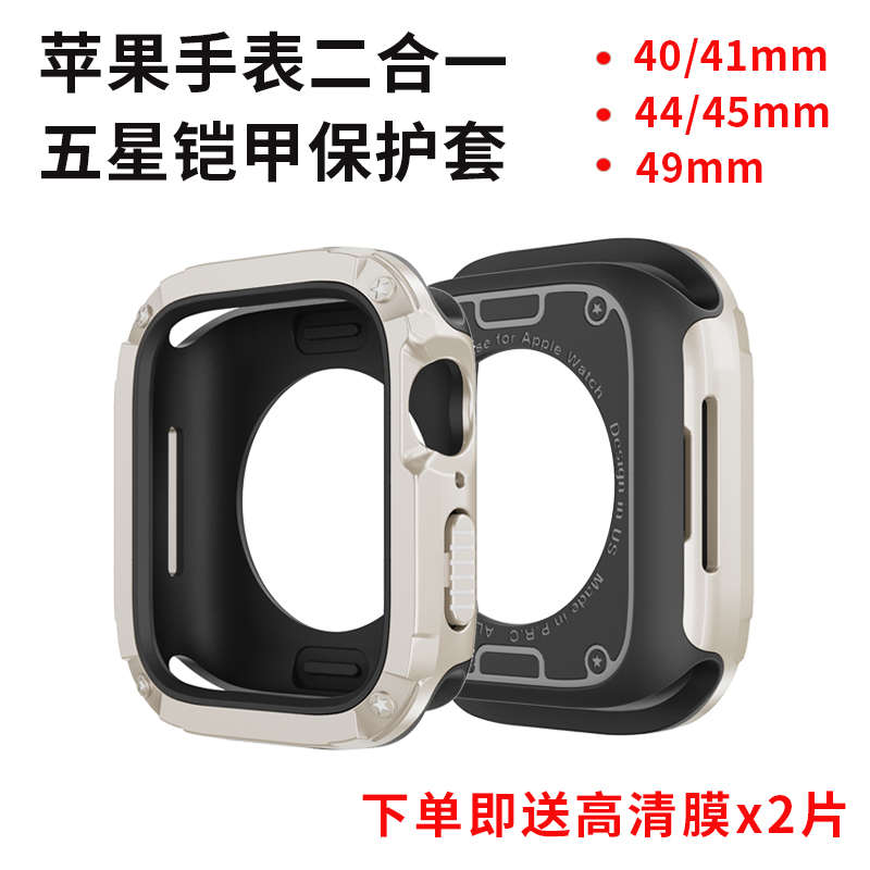 适用iwatch9保护壳苹果手表保护套applewatch8铠甲硅胶S9/s8表壳