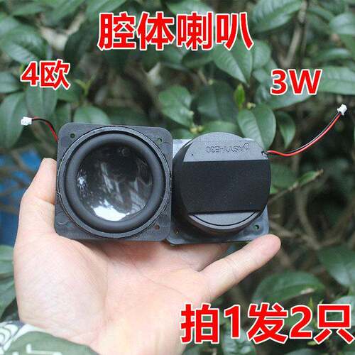 腔体喇叭扬声器4欧3W全频喇叭 拍1发2只