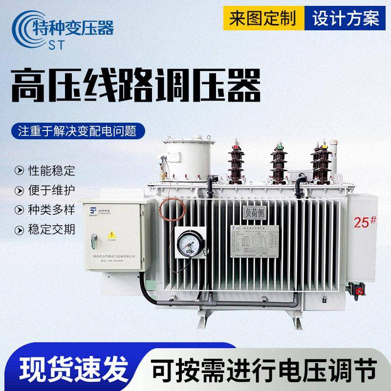 压线路调压器城网电压治理末端电压提升光伏并网自动馈线稳压器