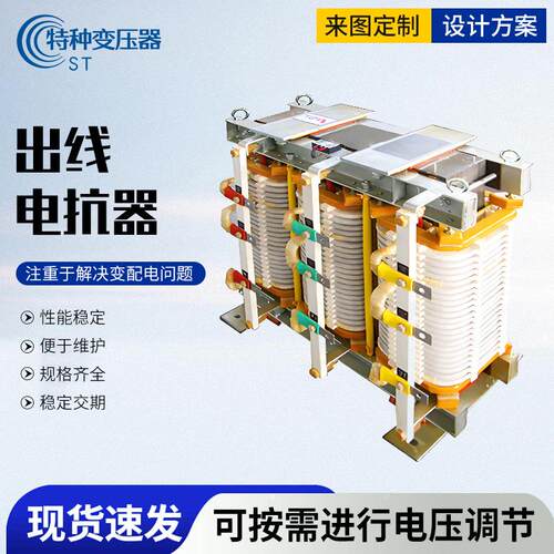 出线电抗器变频用抗谐波高压变频进线输入输出三相绕组式电抗器