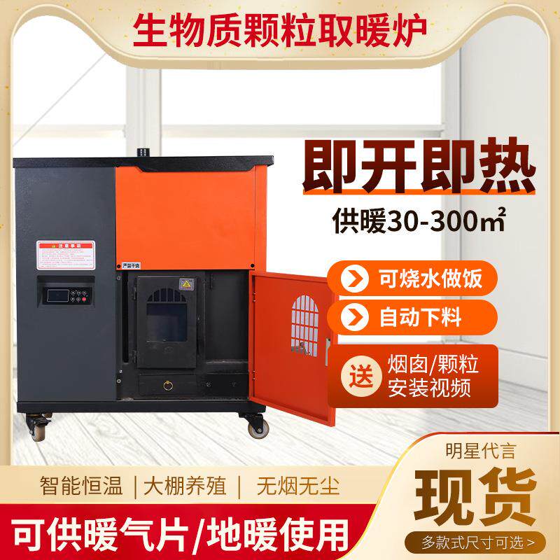 生物质颗粒取暖炉水炉子可带暖气片地暖水暖全自动智能热水取暖炉