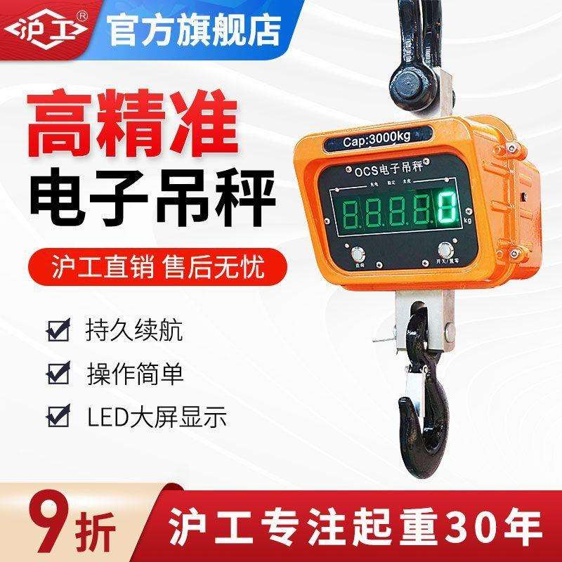 电子吊秤工业吊称1吨2吨吊钩秤3吨10吨行车秤无线带打印吊磅