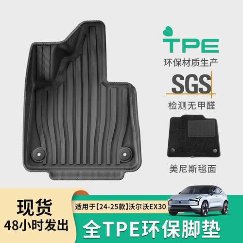 适用于24款沃尔沃EX30汽车脚垫专车专用全环保全TPE脚垫后备箱垫