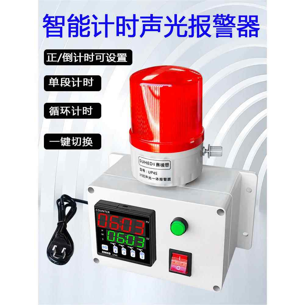 工业计时报警器声光一体声音可调节单段循环工作运行定时提醒220V
