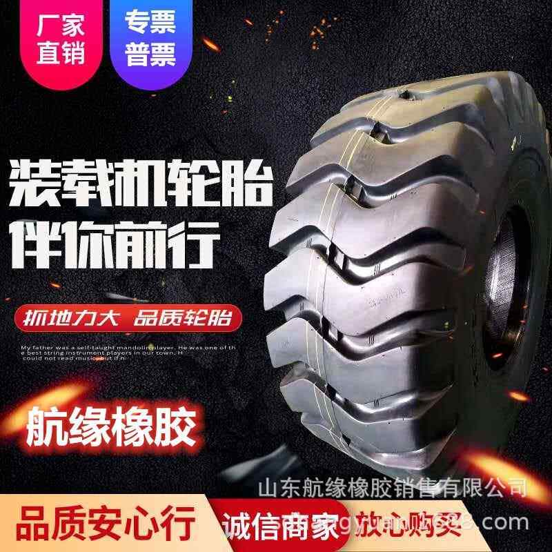 工程机械轮胎 17.5 20.5 23.5 26.5 29.5-25 铲车装载机轮胎厂家