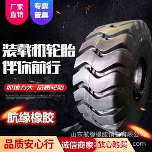 23.5 26.5 29.5 工程机械轮胎 铲车装 20.5 载机轮胎厂家 17.5