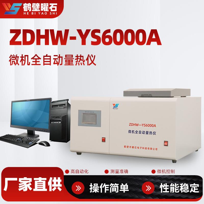 煤炭热量检测仪工厂生产砖坯厂矸石固废燃油热值大卡化验检测仪器