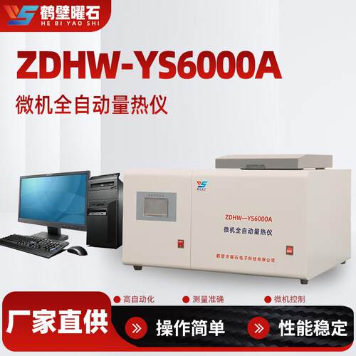 煤炭热量检测仪工厂生产砖坯厂矸石固废燃油热值大卡化验检测仪器