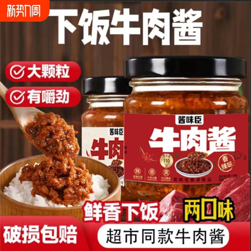 五香拌饭酱香辣牛肉酱香辣酱瓶装混合酱拌面下饭菜辣酱酱料面条五