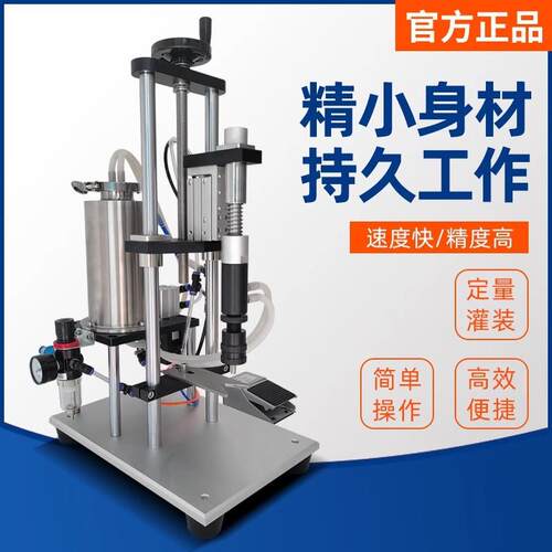 联腾半自动香水定量液体灌装机负压定液位面罐装机胶水花露水脚踏