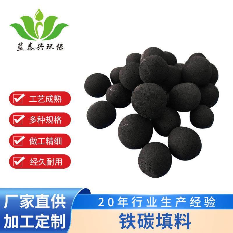 球形全活性无残渣铁碳微电解填料工业废水污水提标降COD除氨氮