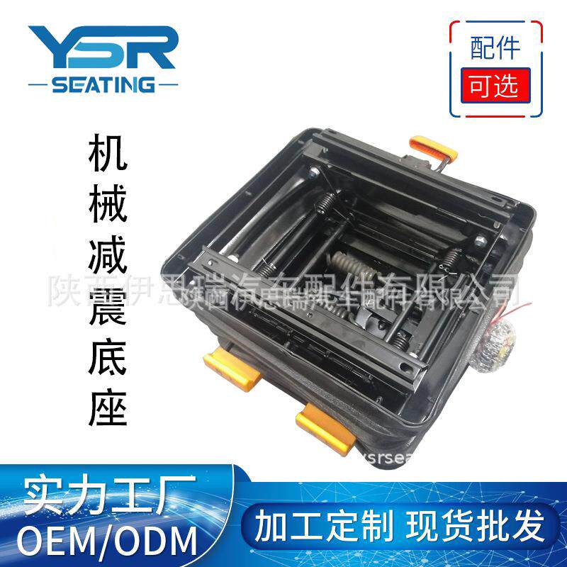 机械减震底座工程车座椅装载机座椅改装液压减震底座现货