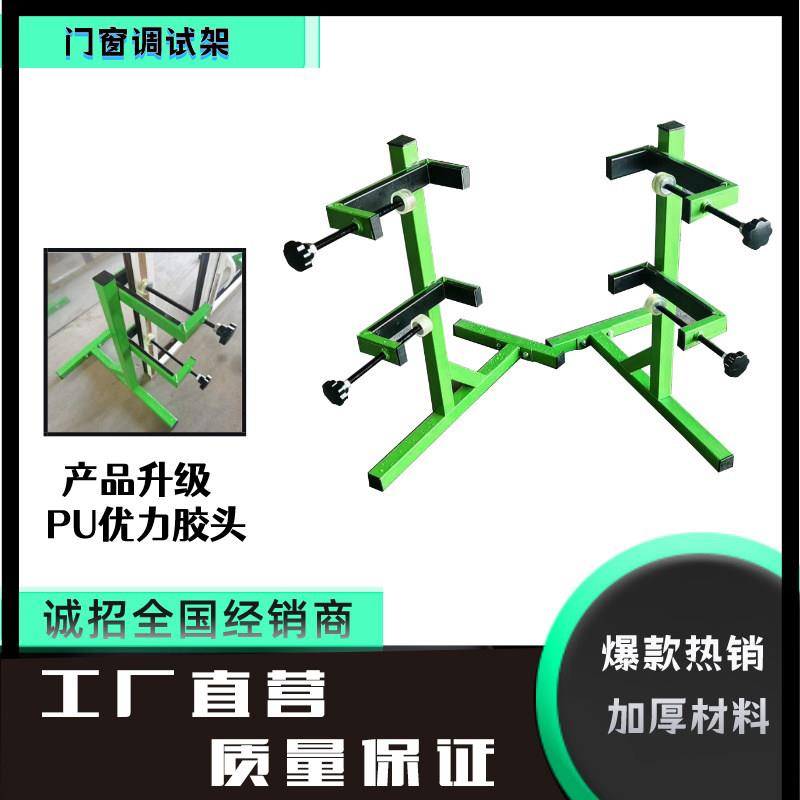 新品门窗简易108平开窗调试断桥铝门窗固定调试架