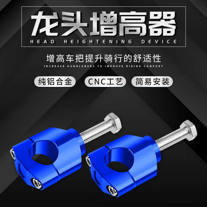 压码摩托车码变径龙头车把调节器 铝合金加高块方向把固定调高器