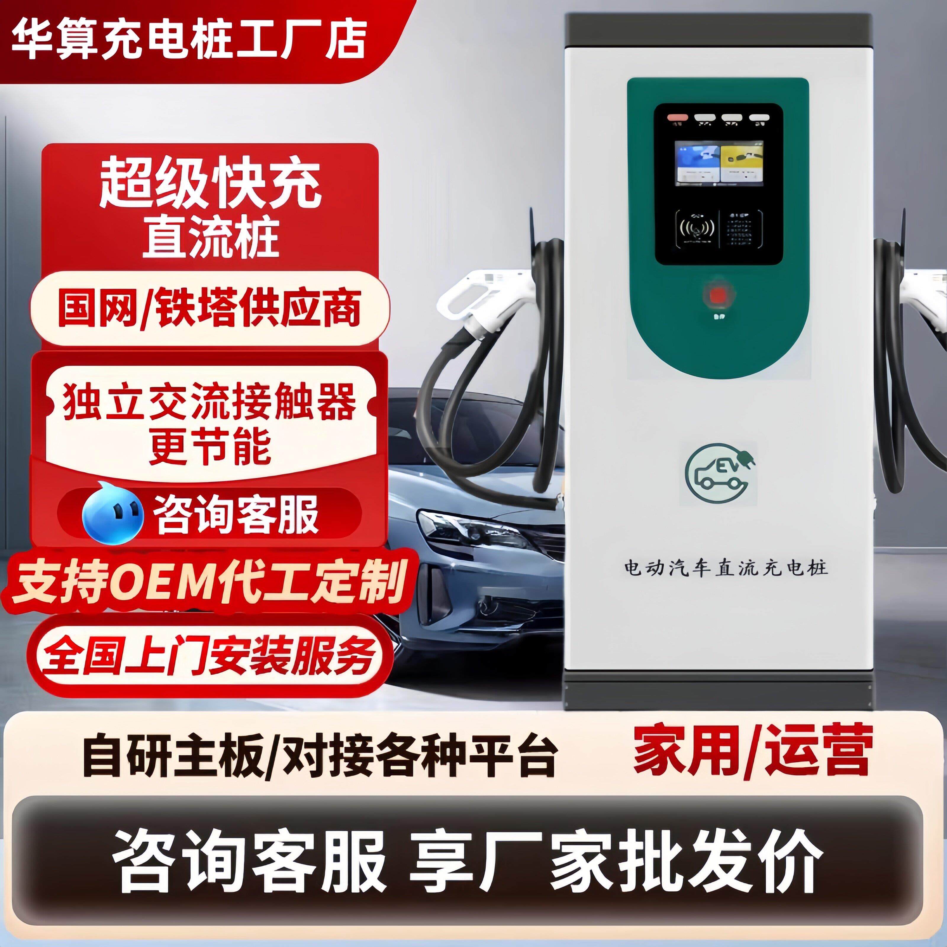新能源电动汽车快充直流充电桩群充液冷扫码建站商用120KW/400KW