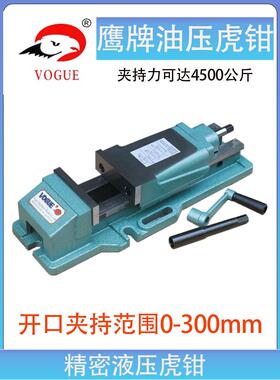 鹰牌内置液压平头数控精密虎钳Hva-150V大开口300