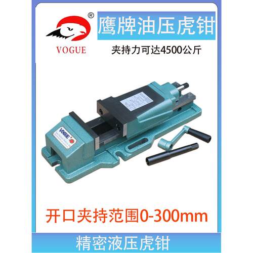 鹰牌内置液压平头数控精密虎钳Hva-150V大开口300