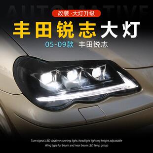 适用于05-09款丰田老锐志大灯总成改装LED透镜日行灯流水转向大灯