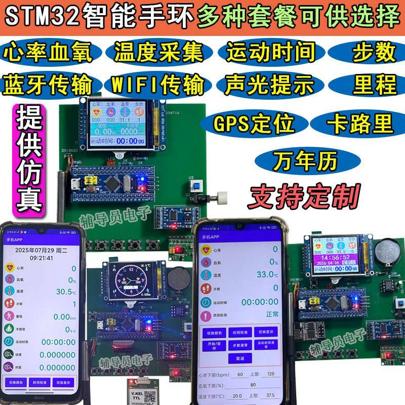 基于STM32单片机智能手环心率血氧体温GPS定位跌倒计步器系统设计