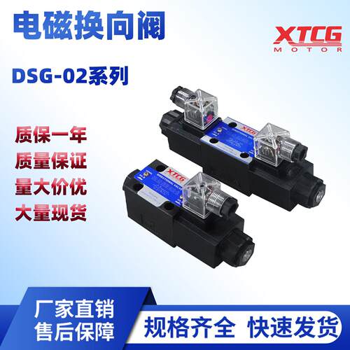 液压电磁阀DSG-02-3C2/02-3C6/02-2B2/3C4/3C3/2B3B/2B2/3C10/3C5