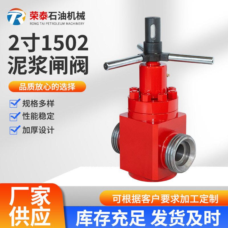 石油钻采压泥浆闸阀2寸1502外螺纹泥浆闸阀整体锻制闸阀