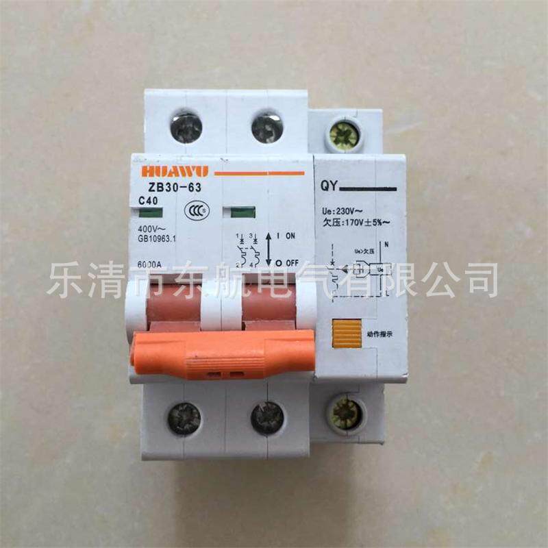 上海华通 ZB30-GY小型断路器附件 ZB30-QY、ZB30-GQ过欠压脱扣器