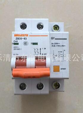 上海华通 ZB30-GY小型断路器附件 ZB30-QY、ZB30-GQ过欠压脱扣器