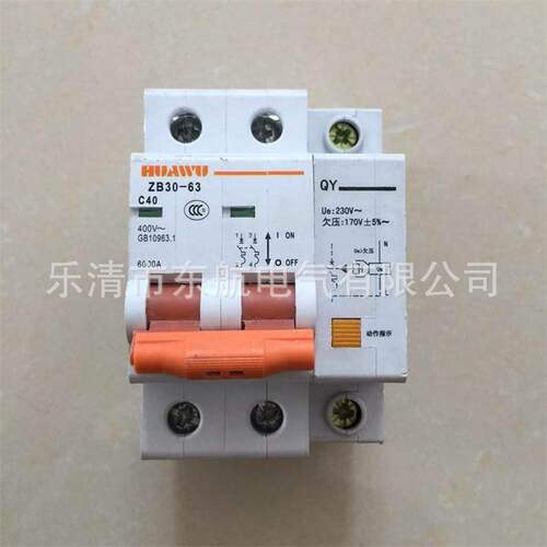上海华通 ZB30-GY小型断路器附件 ZB30-QY、ZB30-GQ过欠压脱扣器