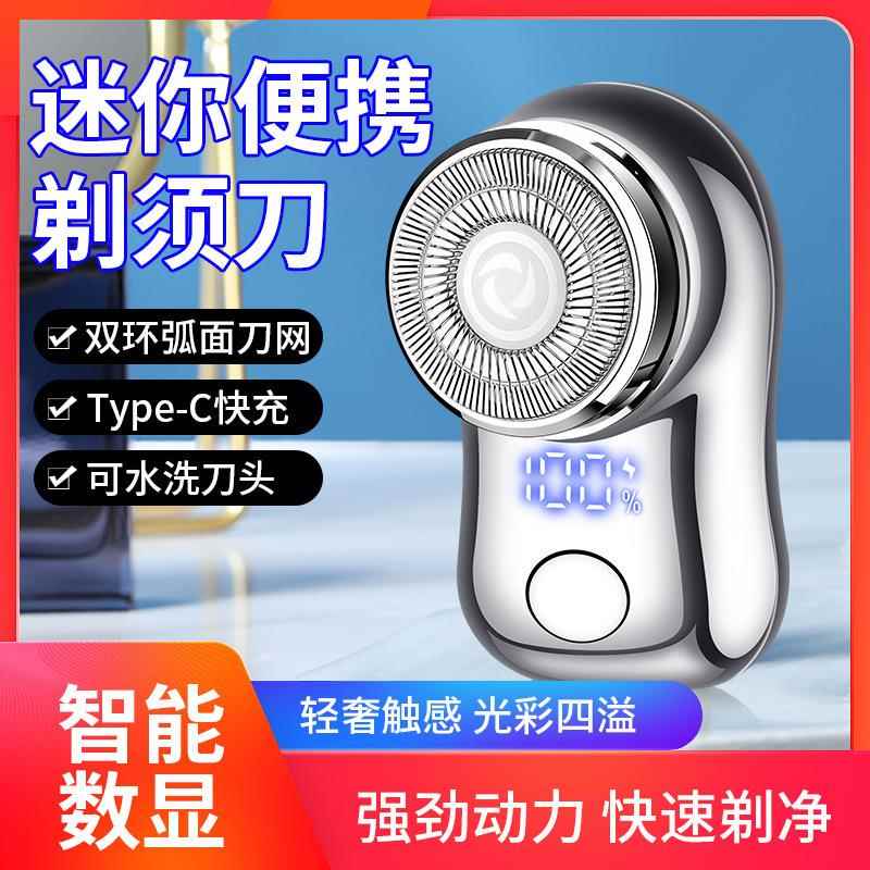 男士2026新款刮胡刀大双环刀网智能数显电动迷你便携刮胡刀胡须刀