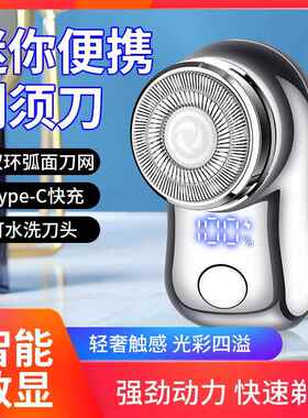 男式剃须刀刮胡刀2026热卖大双环刀网智能数显电动迷你便携刮胡刀