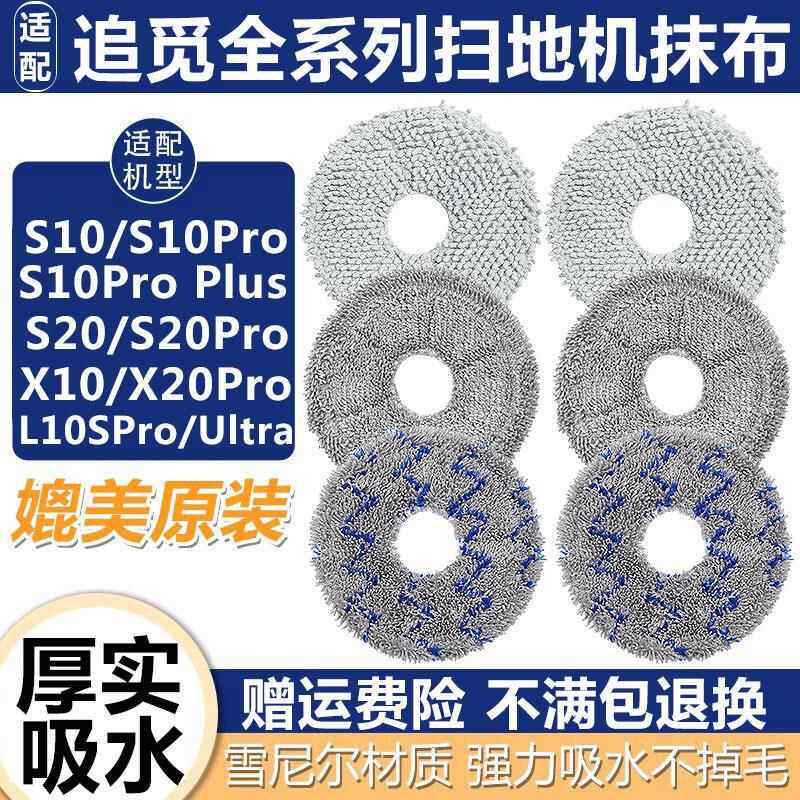 配米家全能扫拖机器人配件拖布追觅S10/X10/S20pro耗材集尘袋抹布