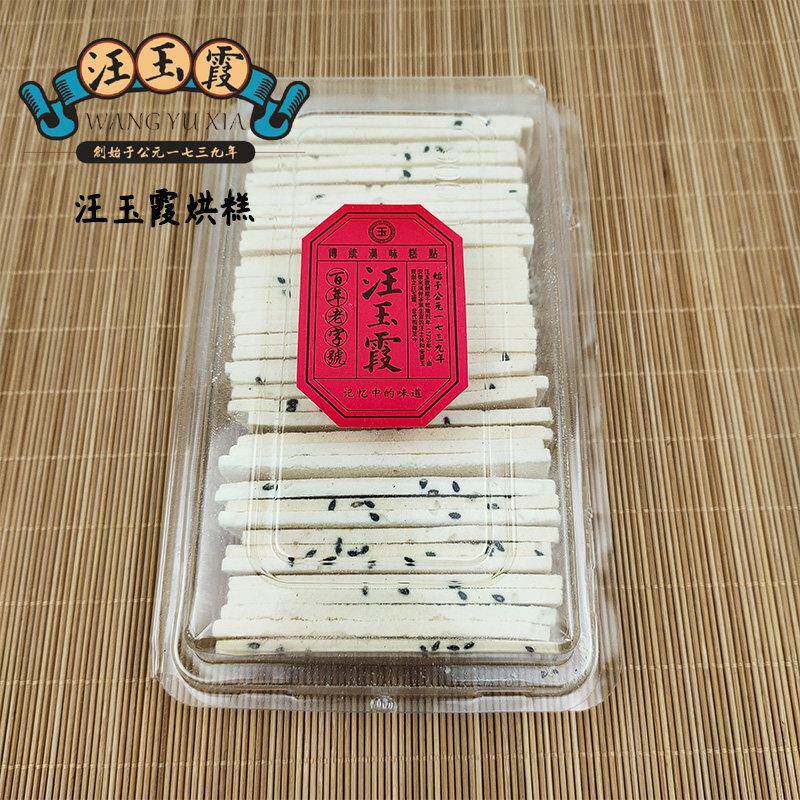 新品武汉汪玉霞烘糕纯手工制作老人小孩零食喝茶点心