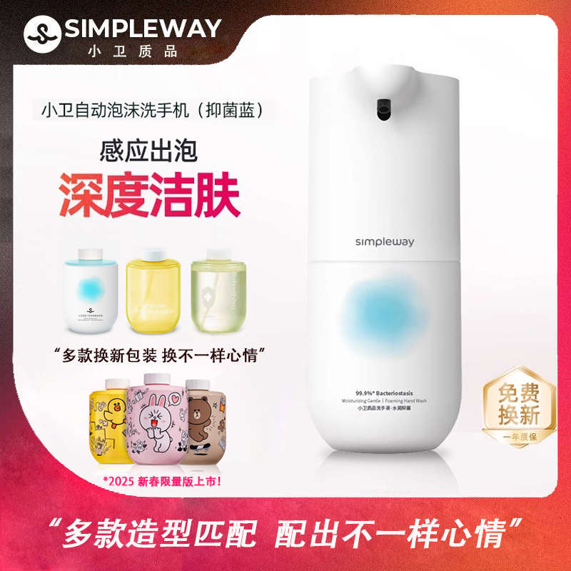 小卫泡沫洗抑菌香氛智能自动洗手液机色彩慕斯智能感应