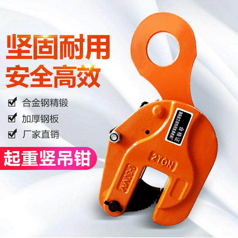 起重吊具钢板吊钳竖吊 钢板起重吊钳夹钳1/2/3/5/8T吨夹具吊具
