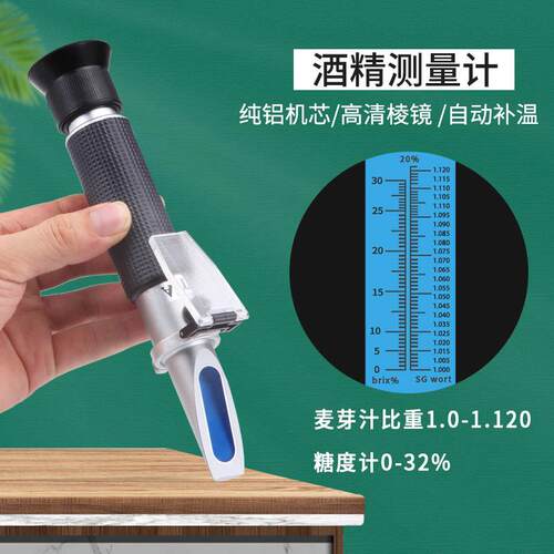 正品酒酒测度计测白酒酒度数器精度测量计检仪酒度表精浓度测试计