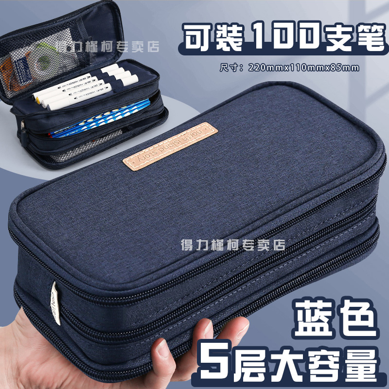 得力笔袋文具袋牛津布五层大容量多功能三层初中生高中生用简约加