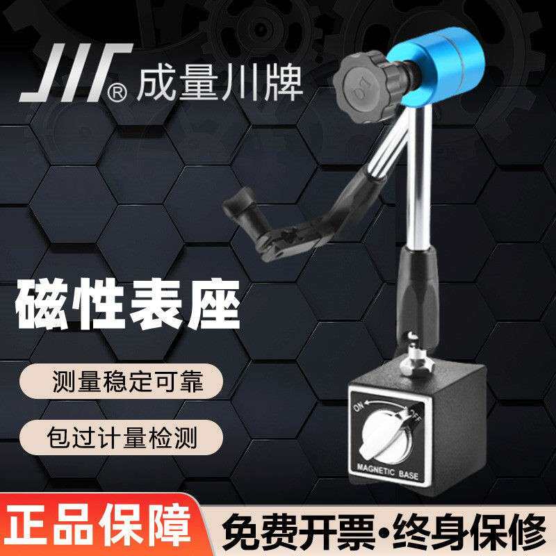 成量磁性表座 万向 微调 磁力表架百千分表支架 CZ6 WZ6 WXZ6